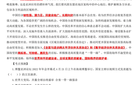 在博鳌亚洲论坛2022年年会开幕式上的主旨演讲_三桶油_中海油_中海油笔试_8、时政（全年持续更新）_2023时政全年持续更新_讲话～拓展资料