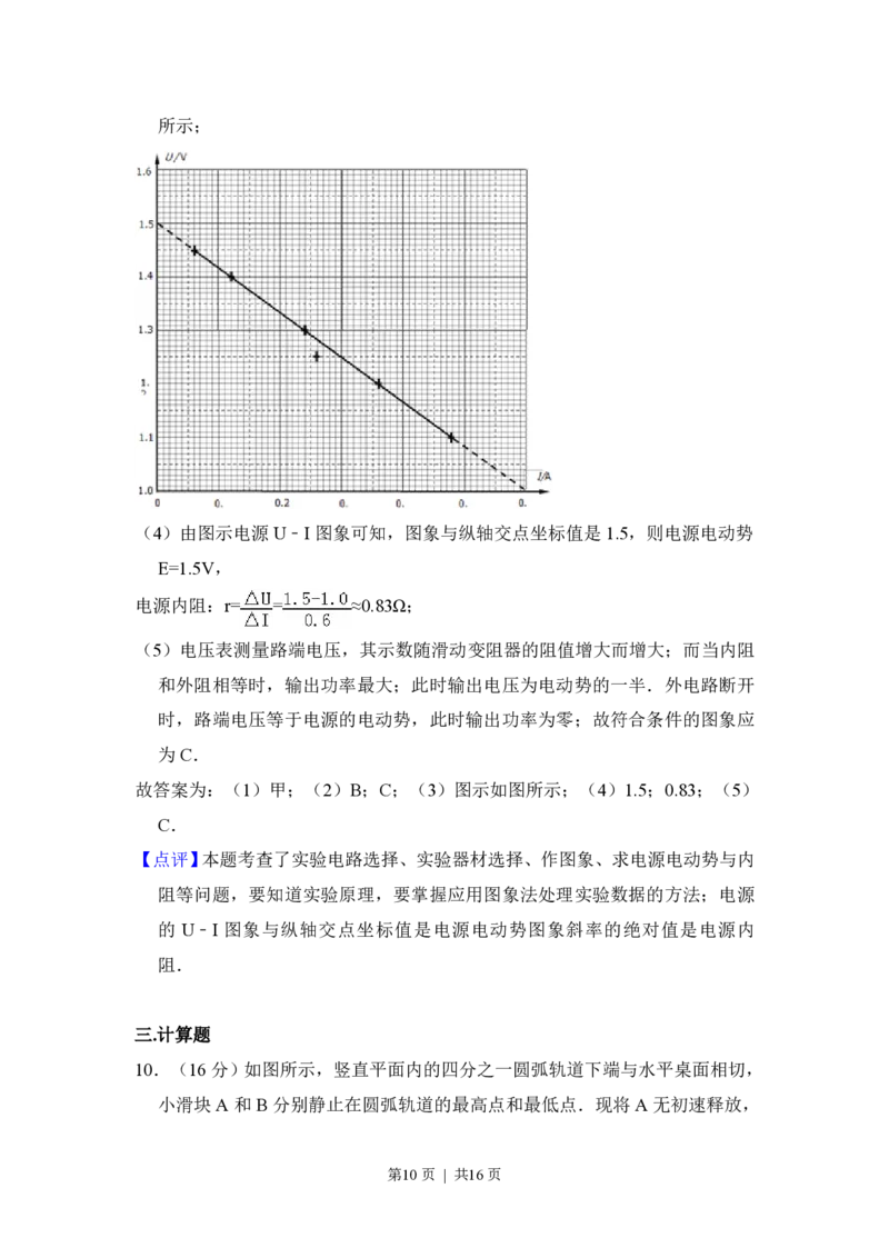 2014年高考物理试卷（北京）（解析卷）_物理历年高考真题_新&middot;PDF版2008-2025&middot;高考物理真题_物理（按试卷类型分类）2008-2025_自主命题卷&middot;物理（2008-2025）_北京自主命题&middot;物理（2008-2025）