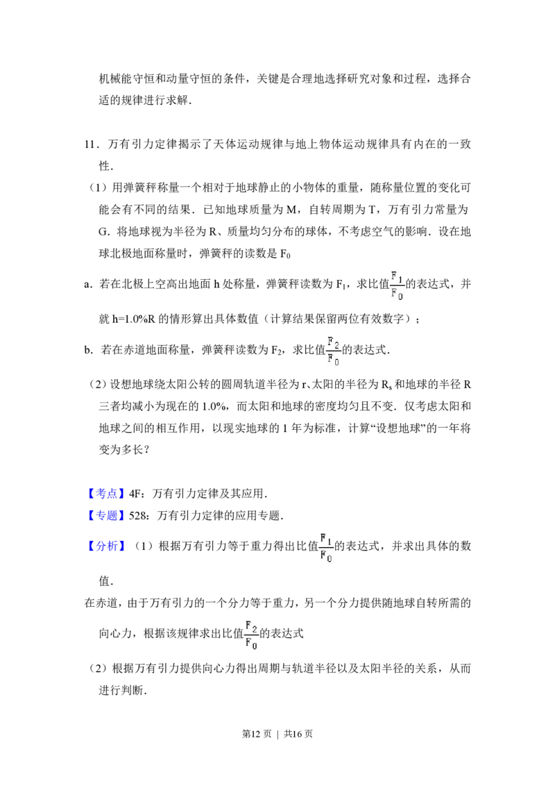 2014年高考物理试卷（北京）（解析卷）_物理历年高考真题_新&middot;PDF版2008-2025&middot;高考物理真题_物理（按试卷类型分类）2008-2025_自主命题卷&middot;物理（2008-2025）_北京自主命题&middot;物理（2008-2025）