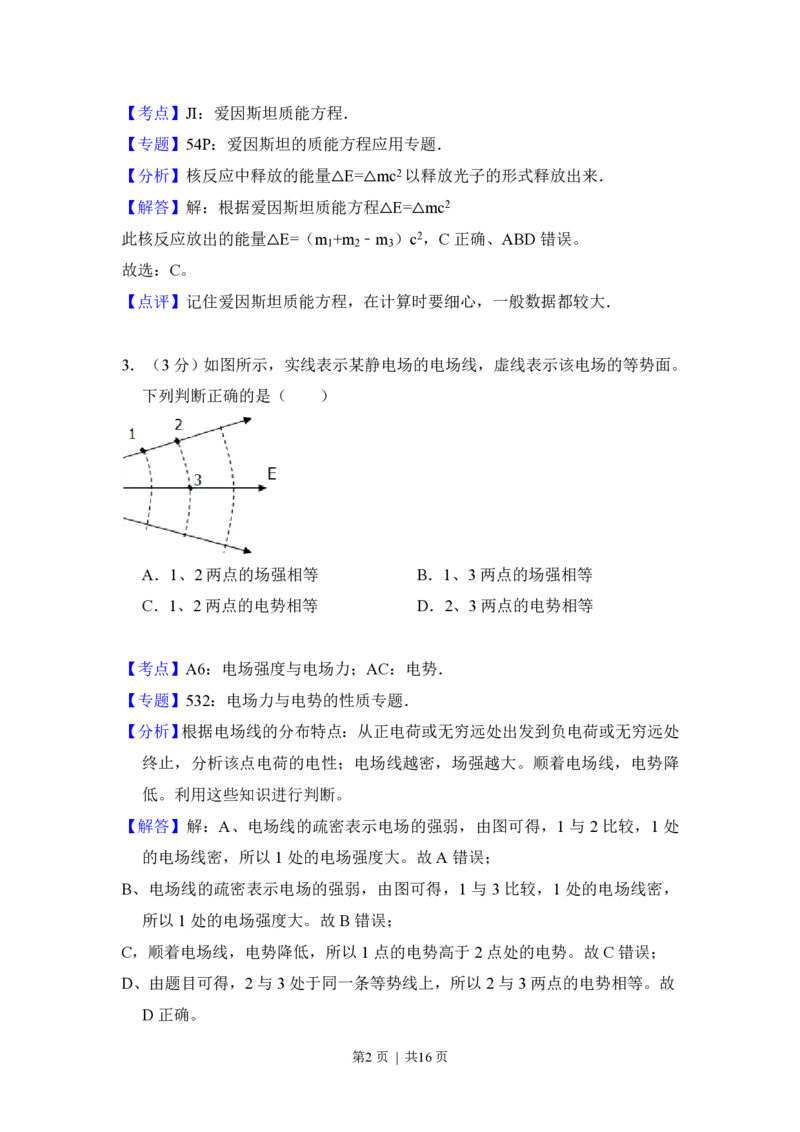 2014年高考物理试卷（北京）（解析卷）_物理历年高考真题_新&middot;PDF版2008-2025&middot;高考物理真题_物理（按试卷类型分类）2008-2025_自主命题卷&middot;物理（2008-2025）_北京自主命题&middot;物理（2008-2025）