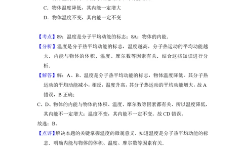 2014年高考物理试卷（北京）（解析卷）_物理历年高考真题_新&middot;PDF版2008-2025&middot;高考物理真题_物理（按试卷类型分类）2008-2025_自主命题卷&middot;物理（2008-2025）_北京自主命题&middot;物理（2008-2025）