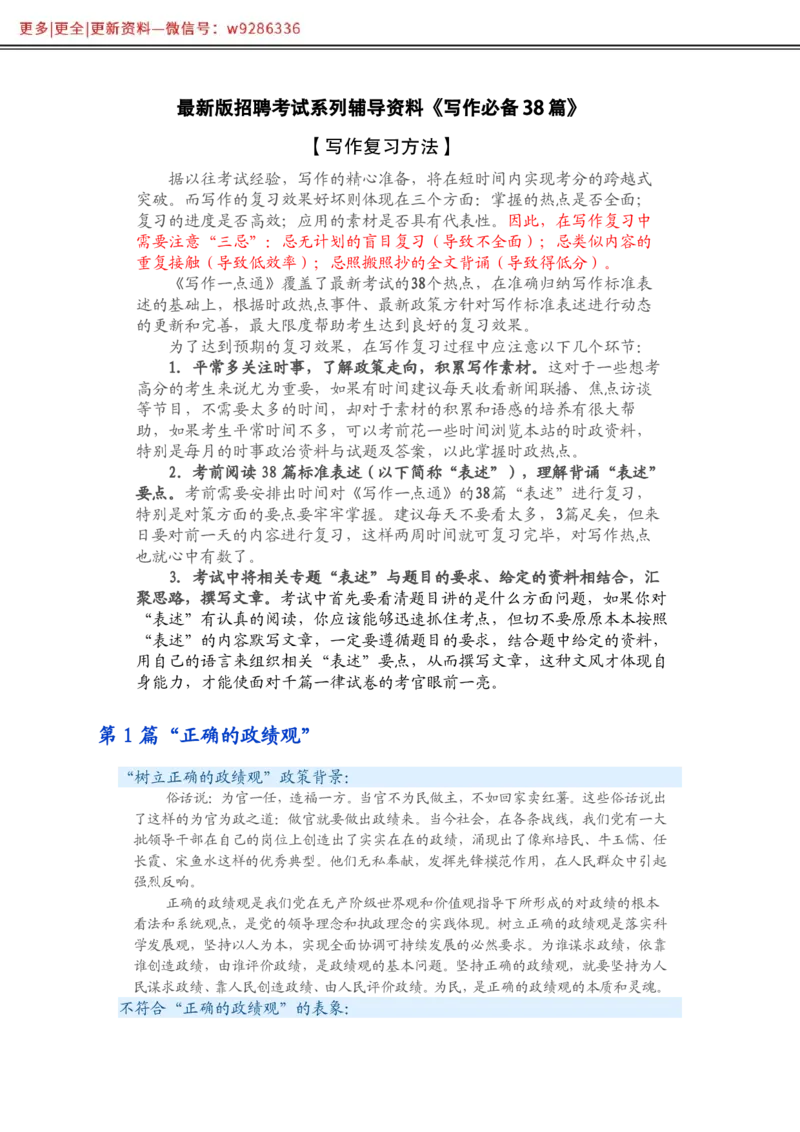 写作必备38篇_2025春招题库汇总_国企综合题库_1、国企招聘考试------笔试资料_综合写作_2.写作-热点方法