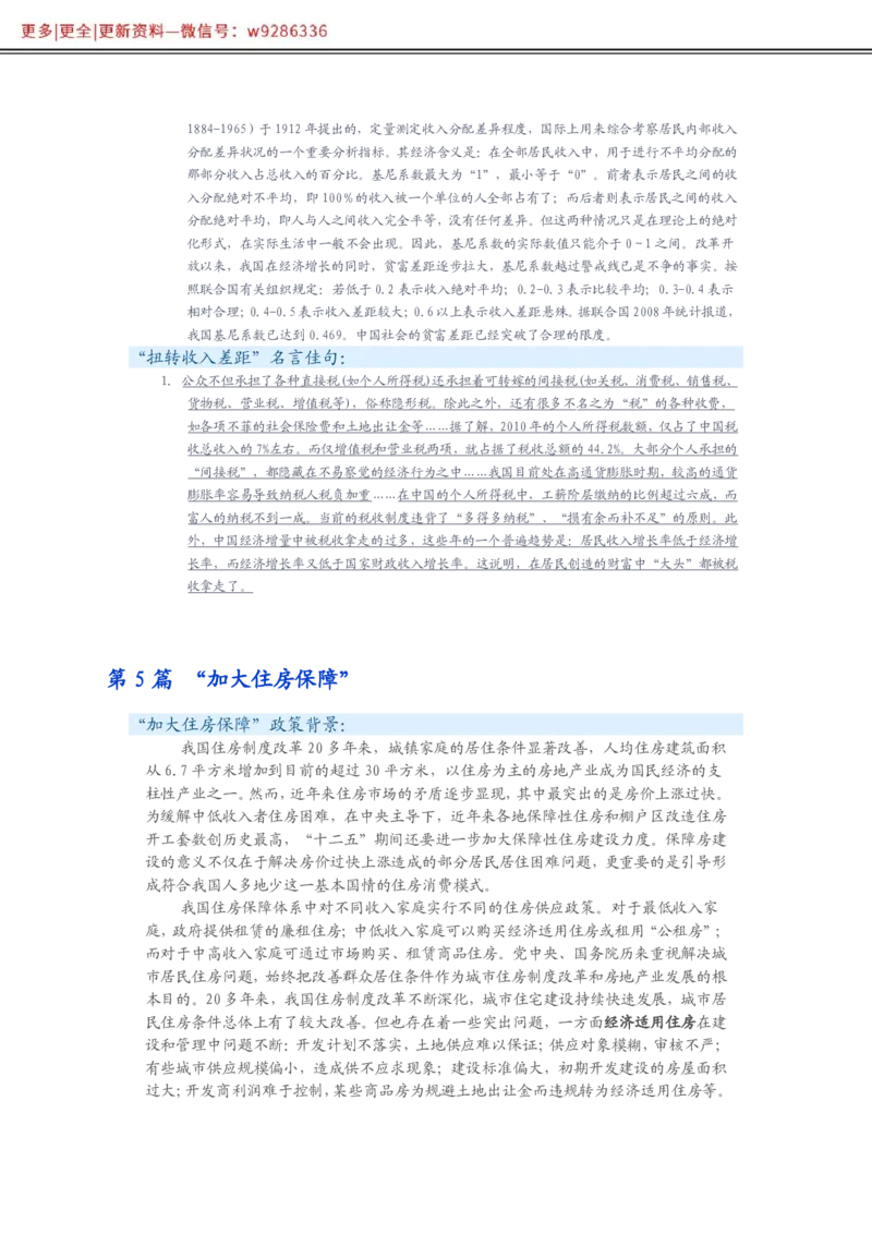 写作必备38篇_2025春招题库汇总_国企综合题库_1、国企招聘考试------笔试资料_综合写作_2.写作-热点方法