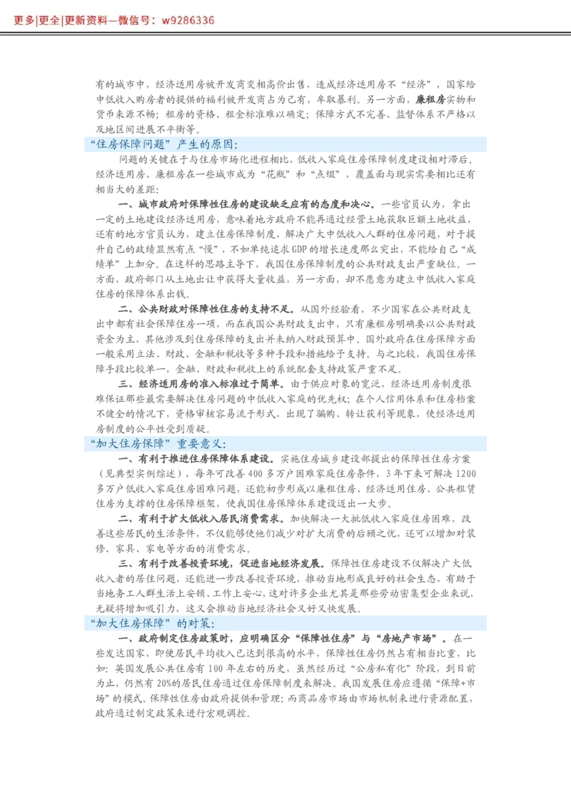 写作必备38篇_2025春招题库汇总_国企综合题库_1、国企招聘考试------笔试资料_综合写作_2.写作-热点方法