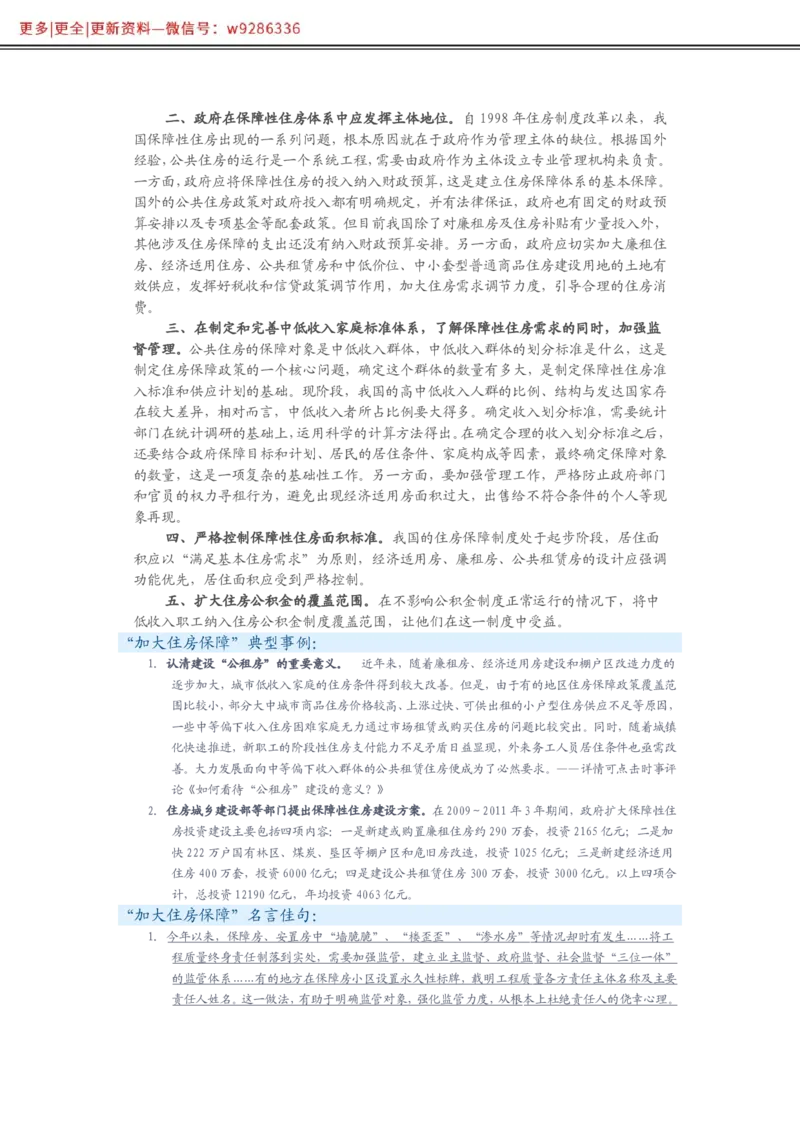 写作必备38篇_2025春招题库汇总_国企综合题库_1、国企招聘考试------笔试资料_综合写作_2.写作-热点方法