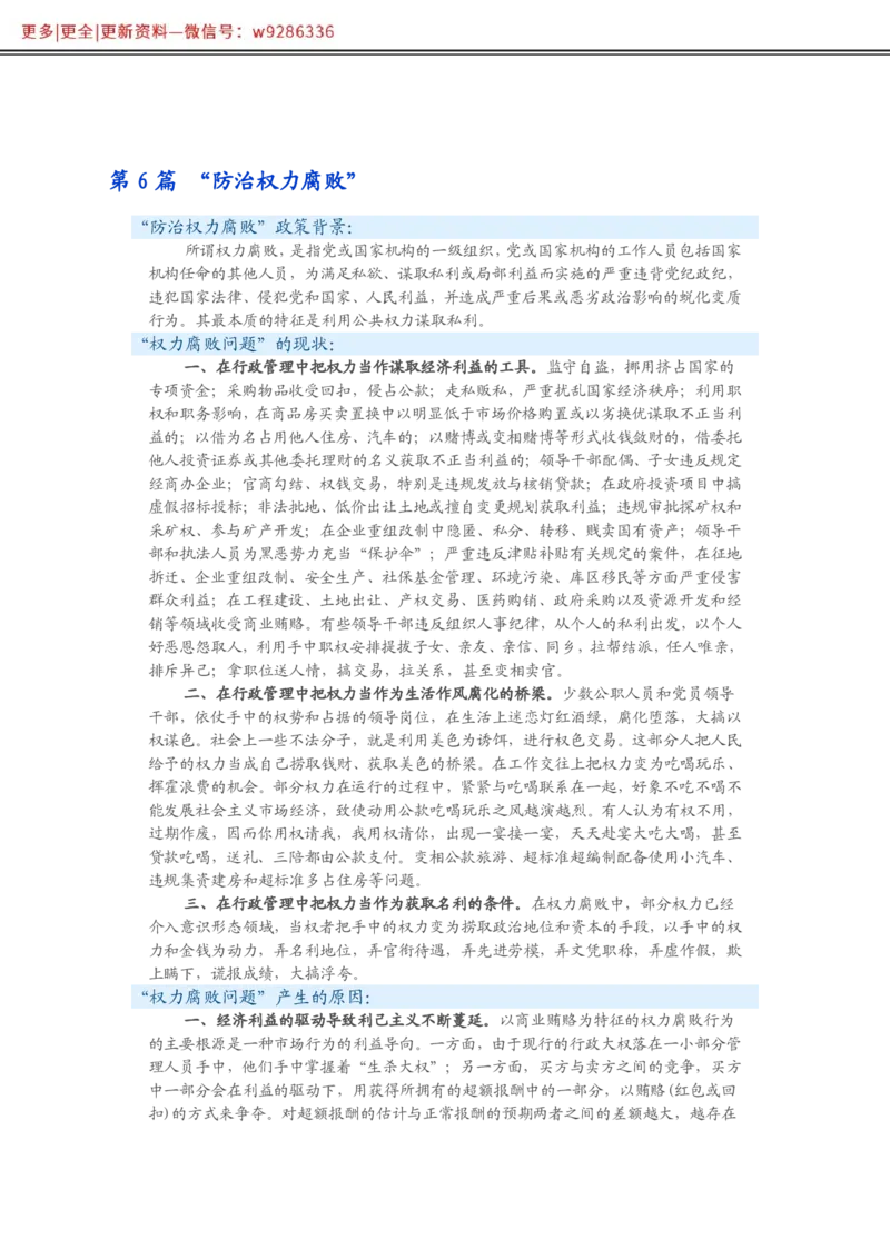 写作必备38篇_2025春招题库汇总_国企综合题库_1、国企招聘考试------笔试资料_综合写作_2.写作-热点方法