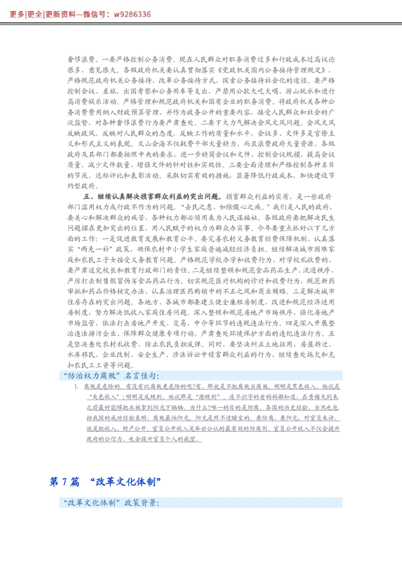 写作必备38篇_2025春招题库汇总_国企综合题库_1、国企招聘考试------笔试资料_综合写作_2.写作-热点方法
