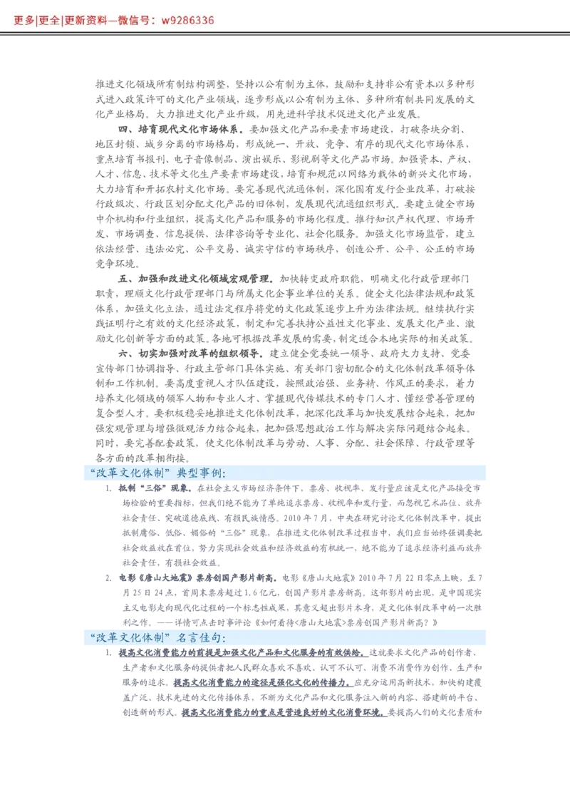 写作必备38篇_2025春招题库汇总_国企综合题库_1、国企招聘考试------笔试资料_综合写作_2.写作-热点方法