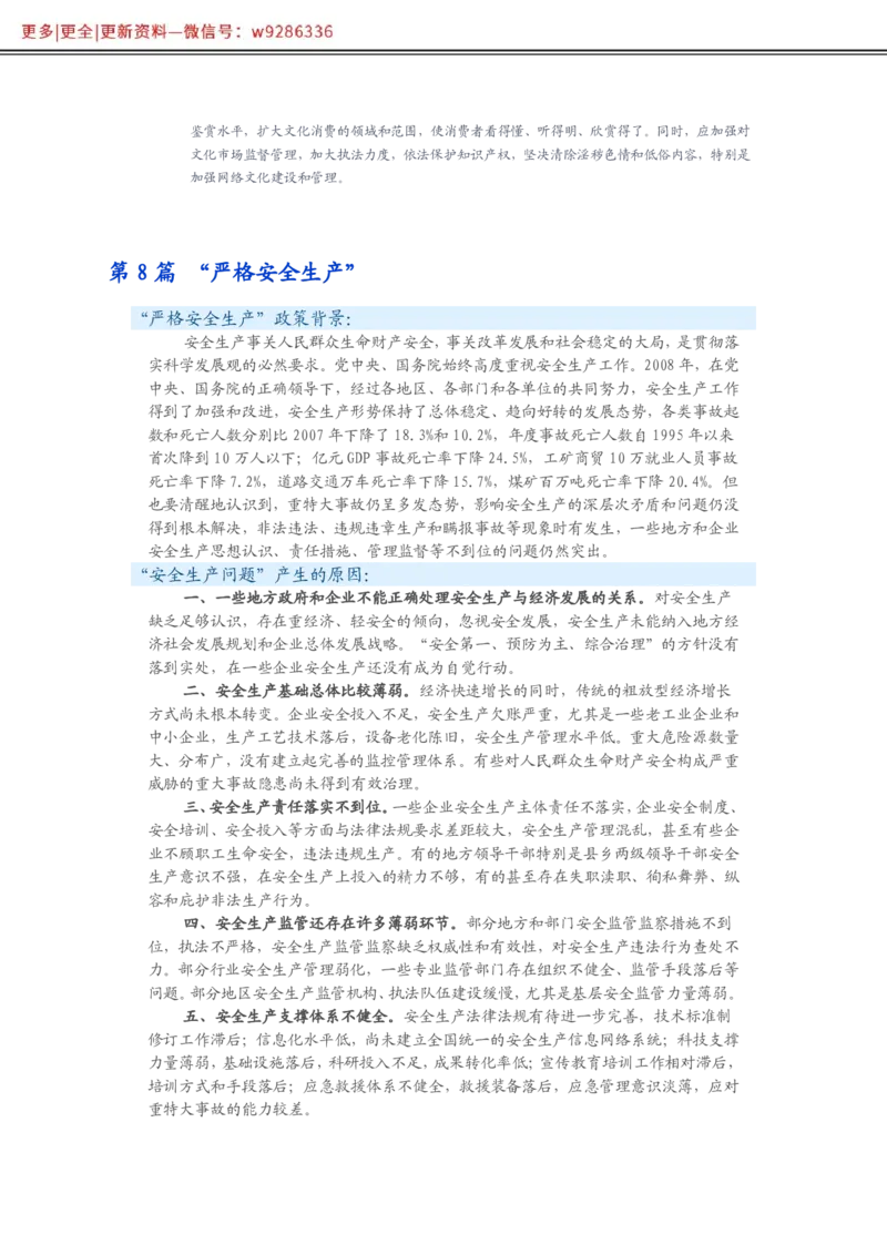 写作必备38篇_2025春招题库汇总_国企综合题库_1、国企招聘考试------笔试资料_综合写作_2.写作-热点方法