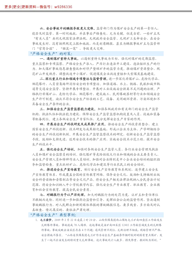 写作必备38篇_2025春招题库汇总_国企综合题库_1、国企招聘考试------笔试资料_综合写作_2.写作-热点方法