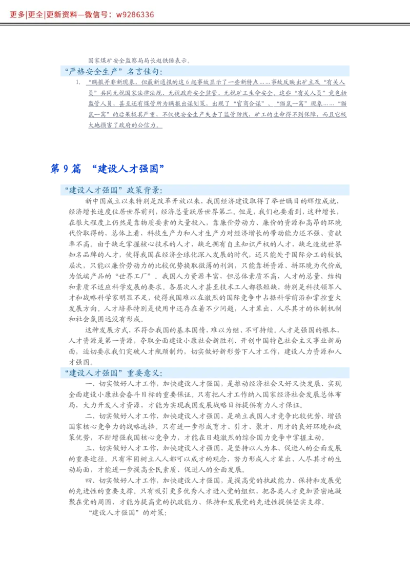 写作必备38篇_2025春招题库汇总_国企综合题库_1、国企招聘考试------笔试资料_综合写作_2.写作-热点方法