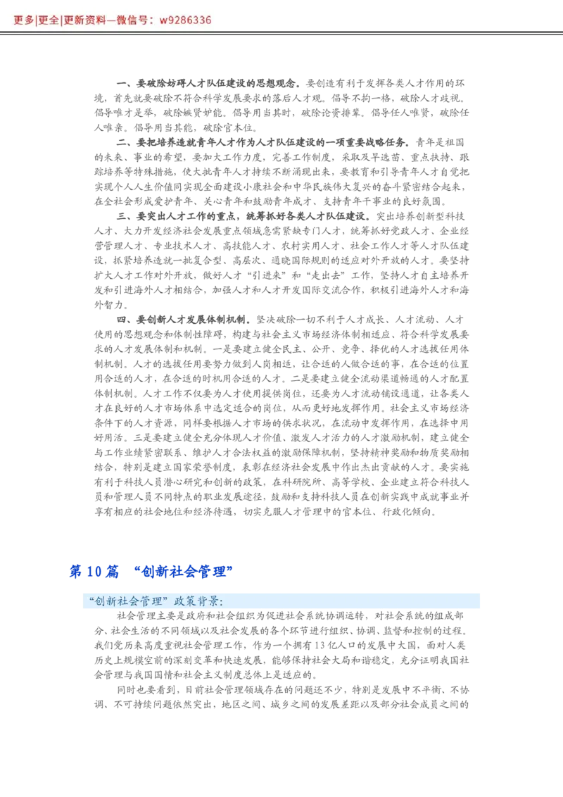写作必备38篇_2025春招题库汇总_国企综合题库_1、国企招聘考试------笔试资料_综合写作_2.写作-热点方法