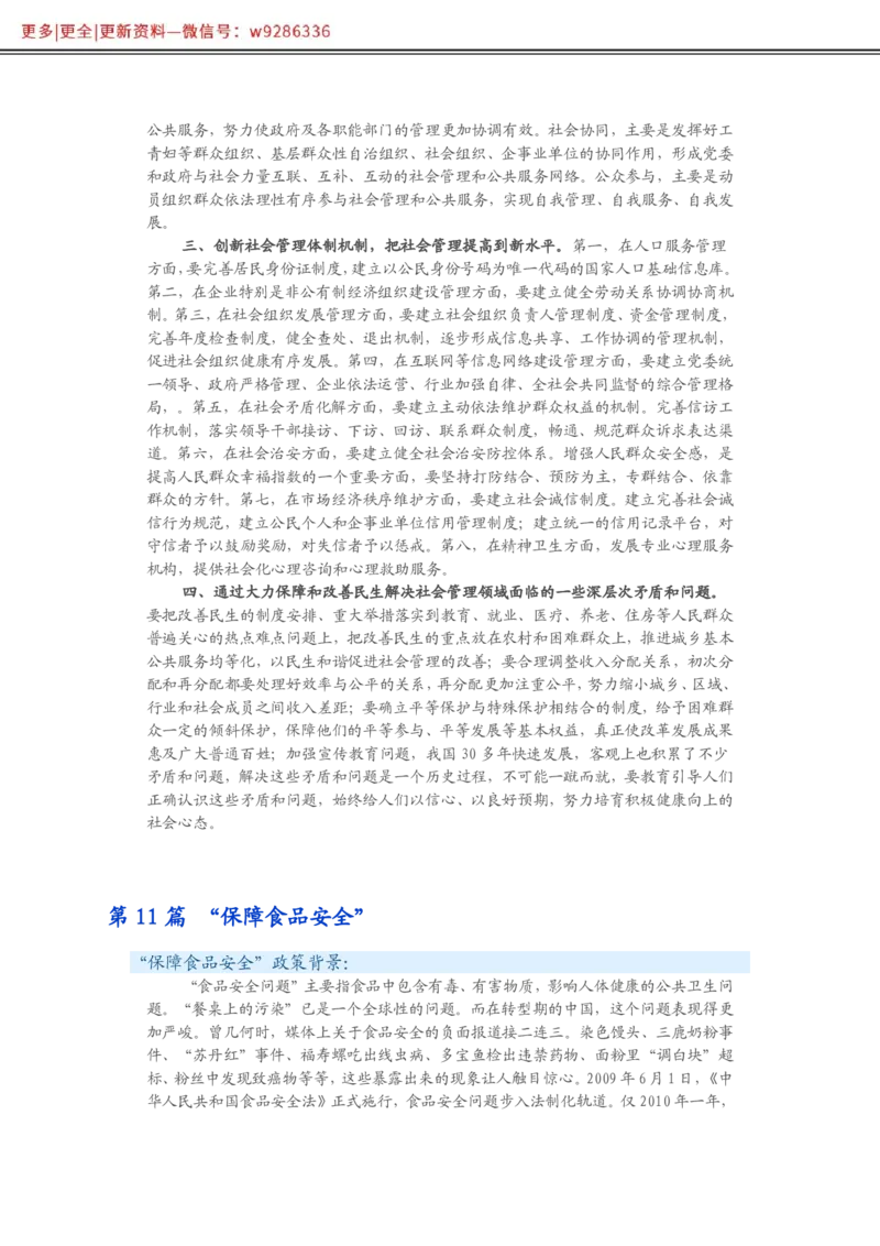 写作必备38篇_2025春招题库汇总_国企综合题库_1、国企招聘考试------笔试资料_综合写作_2.写作-热点方法