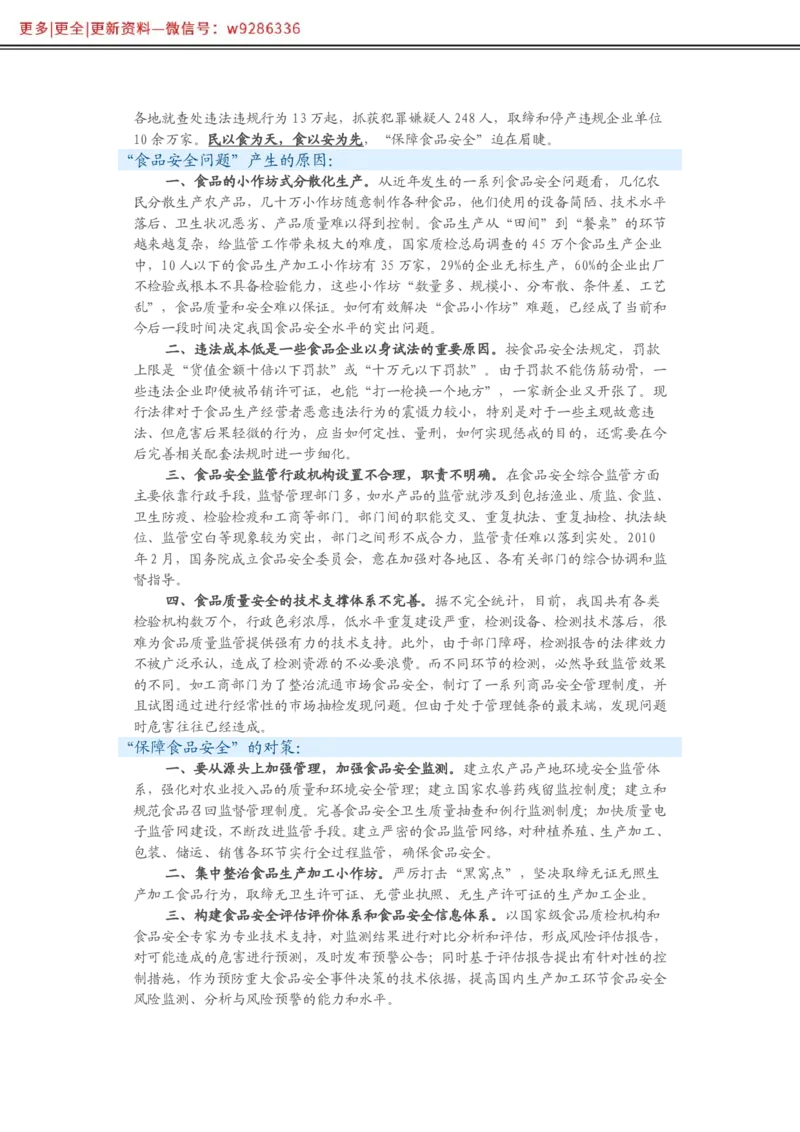 写作必备38篇_2025春招题库汇总_国企综合题库_1、国企招聘考试------笔试资料_综合写作_2.写作-热点方法