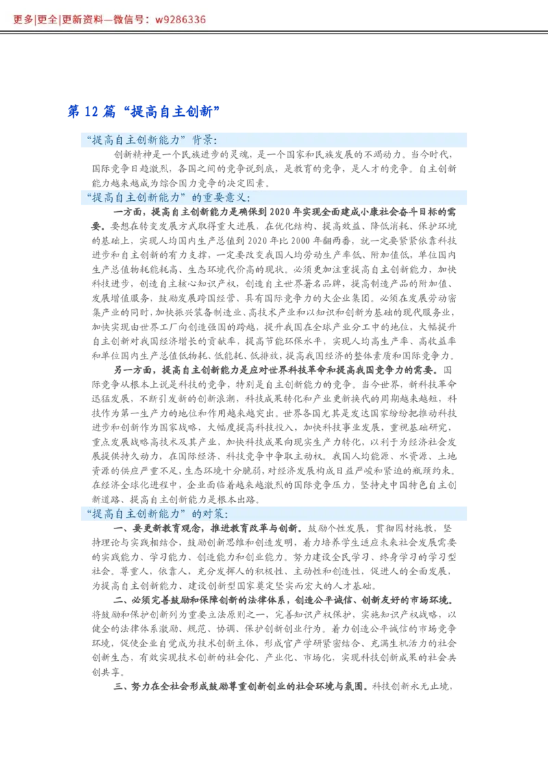 写作必备38篇_2025春招题库汇总_国企综合题库_1、国企招聘考试------笔试资料_综合写作_2.写作-热点方法