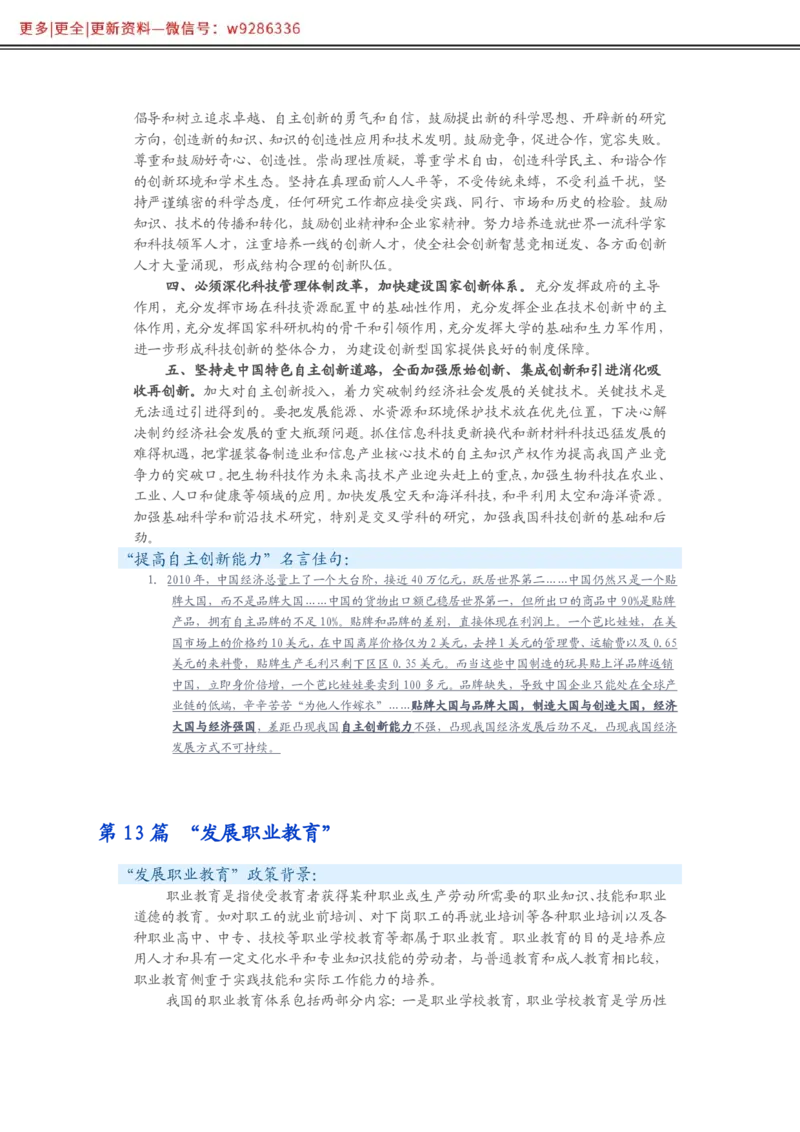 写作必备38篇_2025春招题库汇总_国企综合题库_1、国企招聘考试------笔试资料_综合写作_2.写作-热点方法