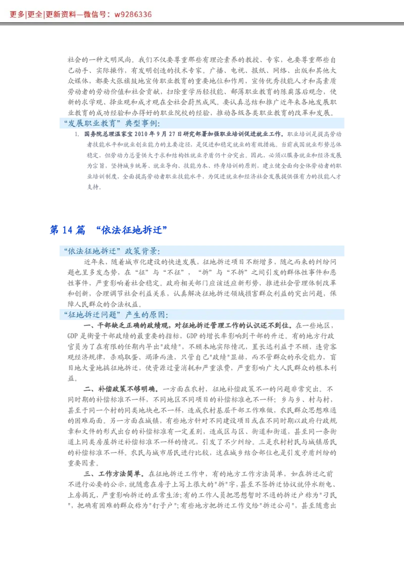 写作必备38篇_2025春招题库汇总_国企综合题库_1、国企招聘考试------笔试资料_综合写作_2.写作-热点方法