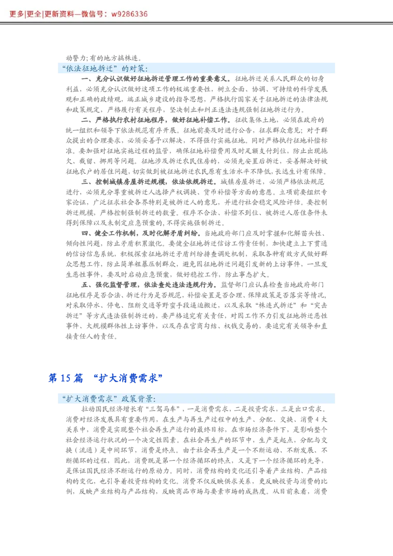 写作必备38篇_2025春招题库汇总_国企综合题库_1、国企招聘考试------笔试资料_综合写作_2.写作-热点方法