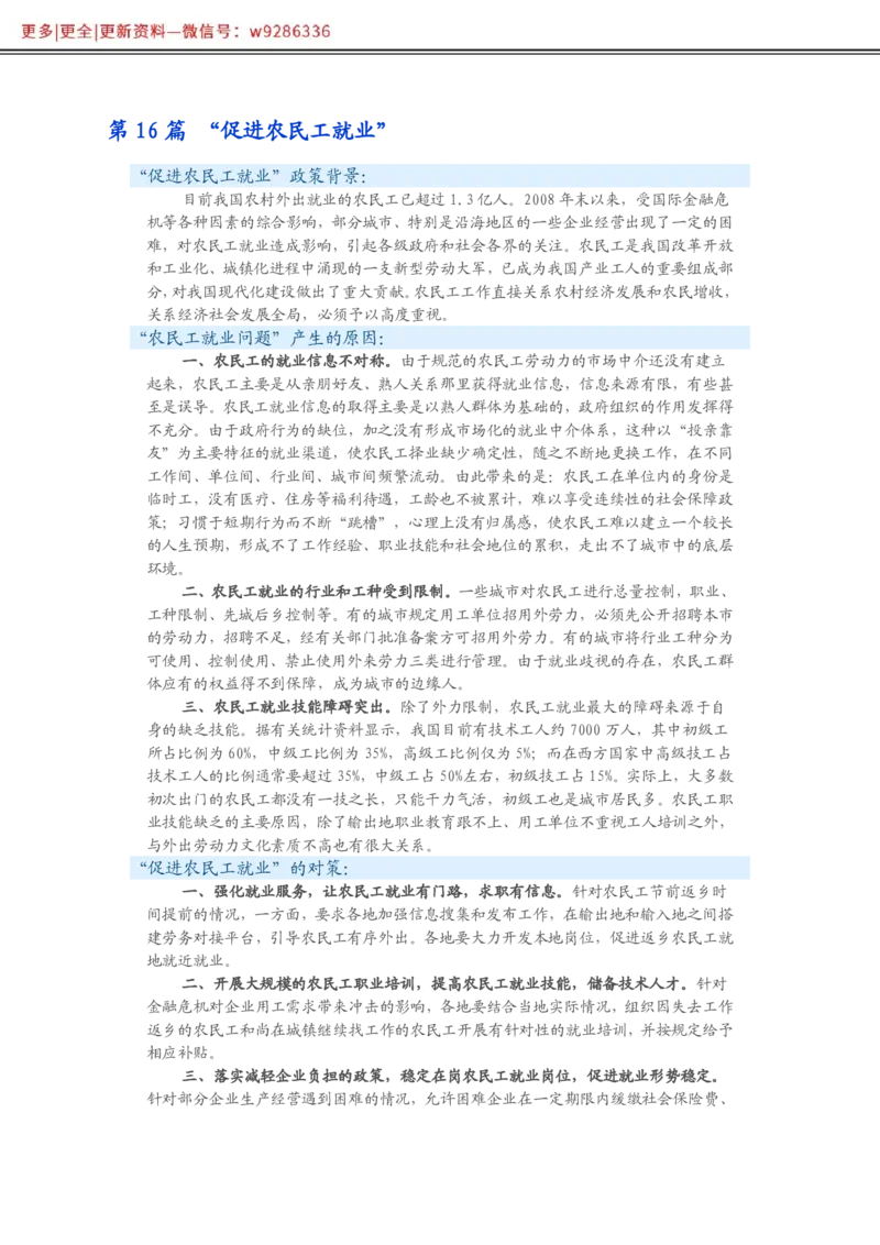 写作必备38篇_2025春招题库汇总_国企综合题库_1、国企招聘考试------笔试资料_综合写作_2.写作-热点方法