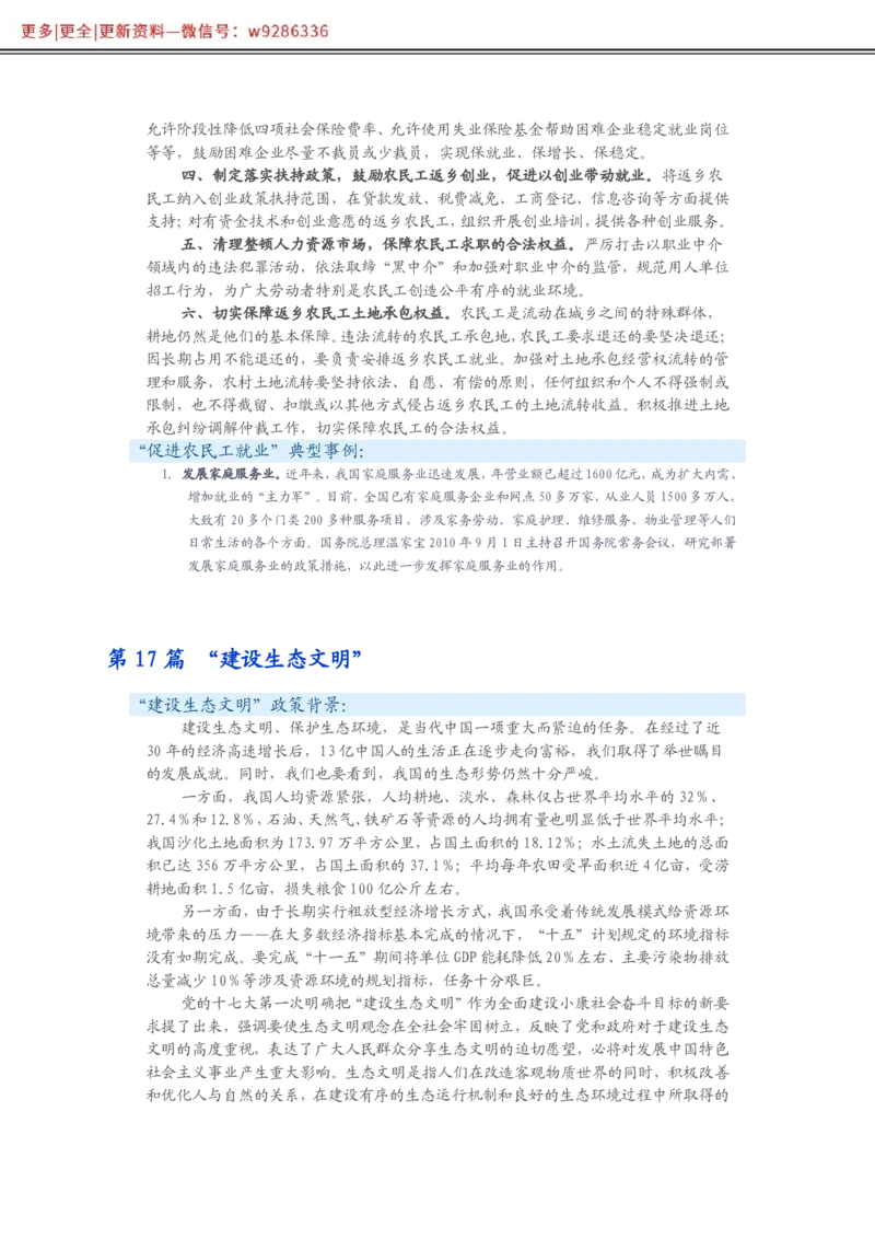 写作必备38篇_2025春招题库汇总_国企综合题库_1、国企招聘考试------笔试资料_综合写作_2.写作-热点方法