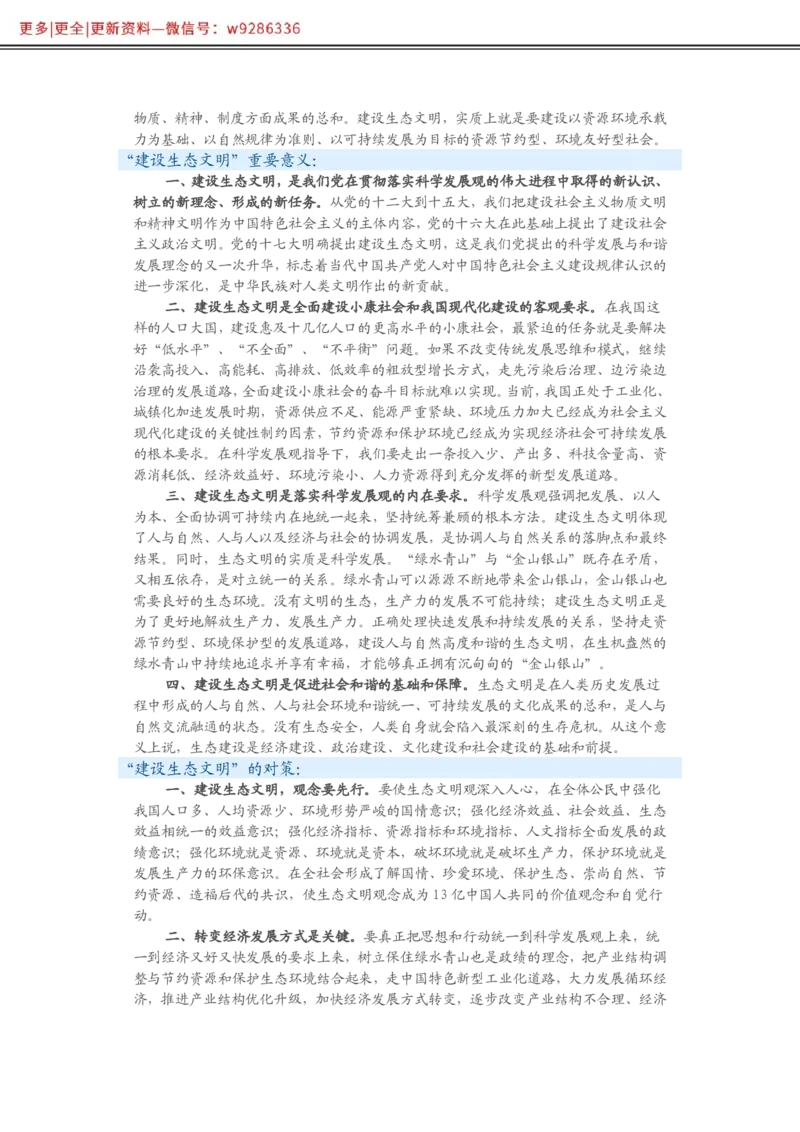 写作必备38篇_2025春招题库汇总_国企综合题库_1、国企招聘考试------笔试资料_综合写作_2.写作-热点方法