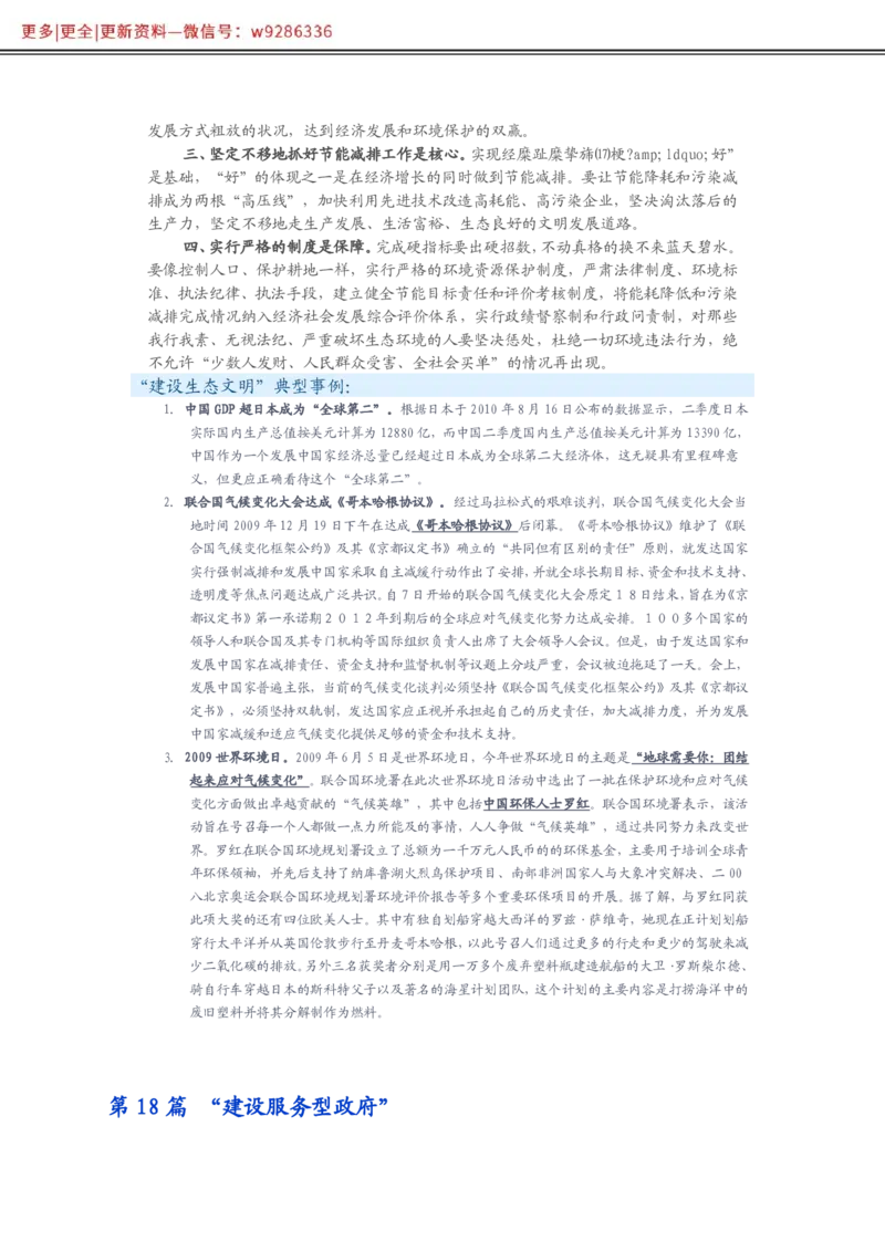 写作必备38篇_2025春招题库汇总_国企综合题库_1、国企招聘考试------笔试资料_综合写作_2.写作-热点方法