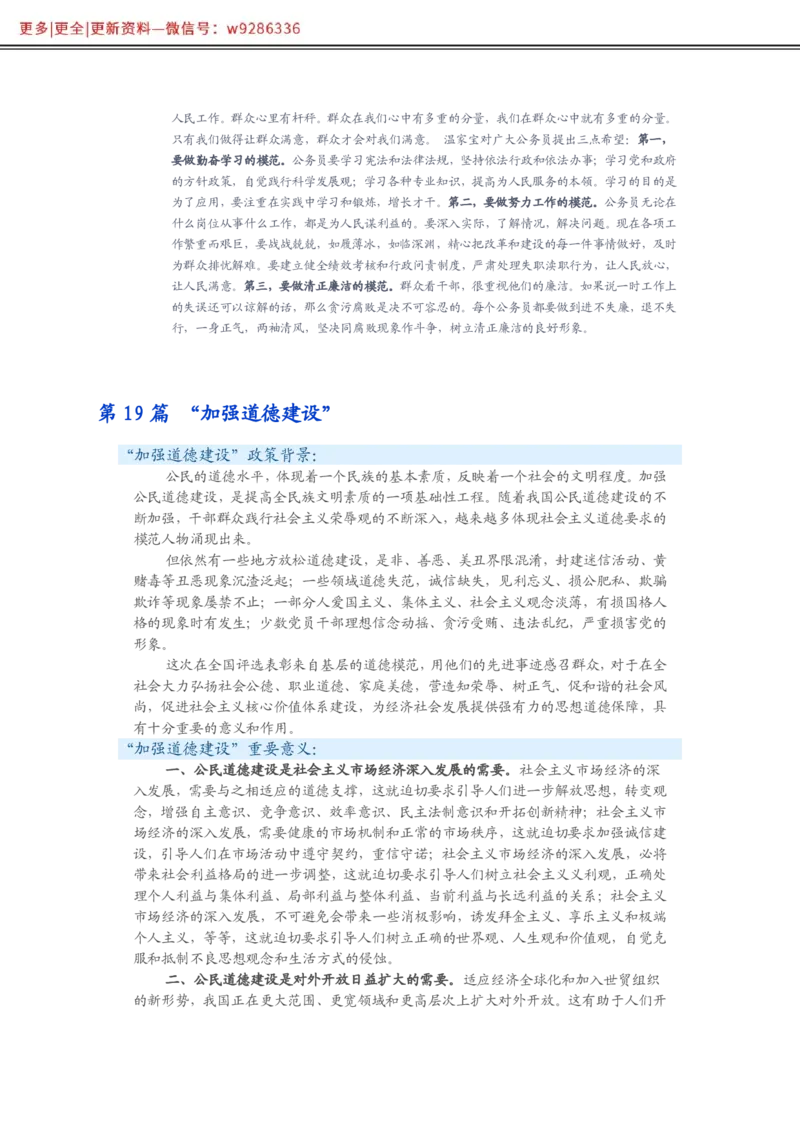 写作必备38篇_2025春招题库汇总_国企综合题库_1、国企招聘考试------笔试资料_综合写作_2.写作-热点方法