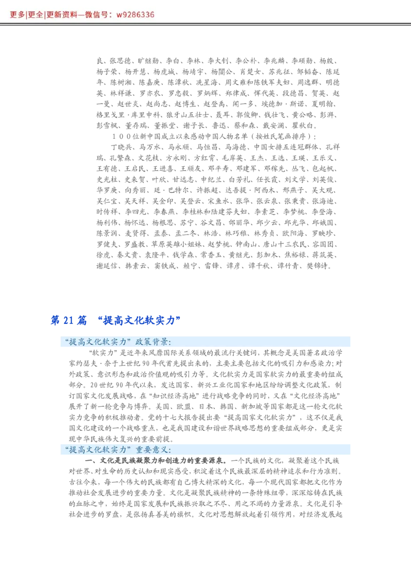 写作必备38篇_2025春招题库汇总_国企综合题库_1、国企招聘考试------笔试资料_综合写作_2.写作-热点方法