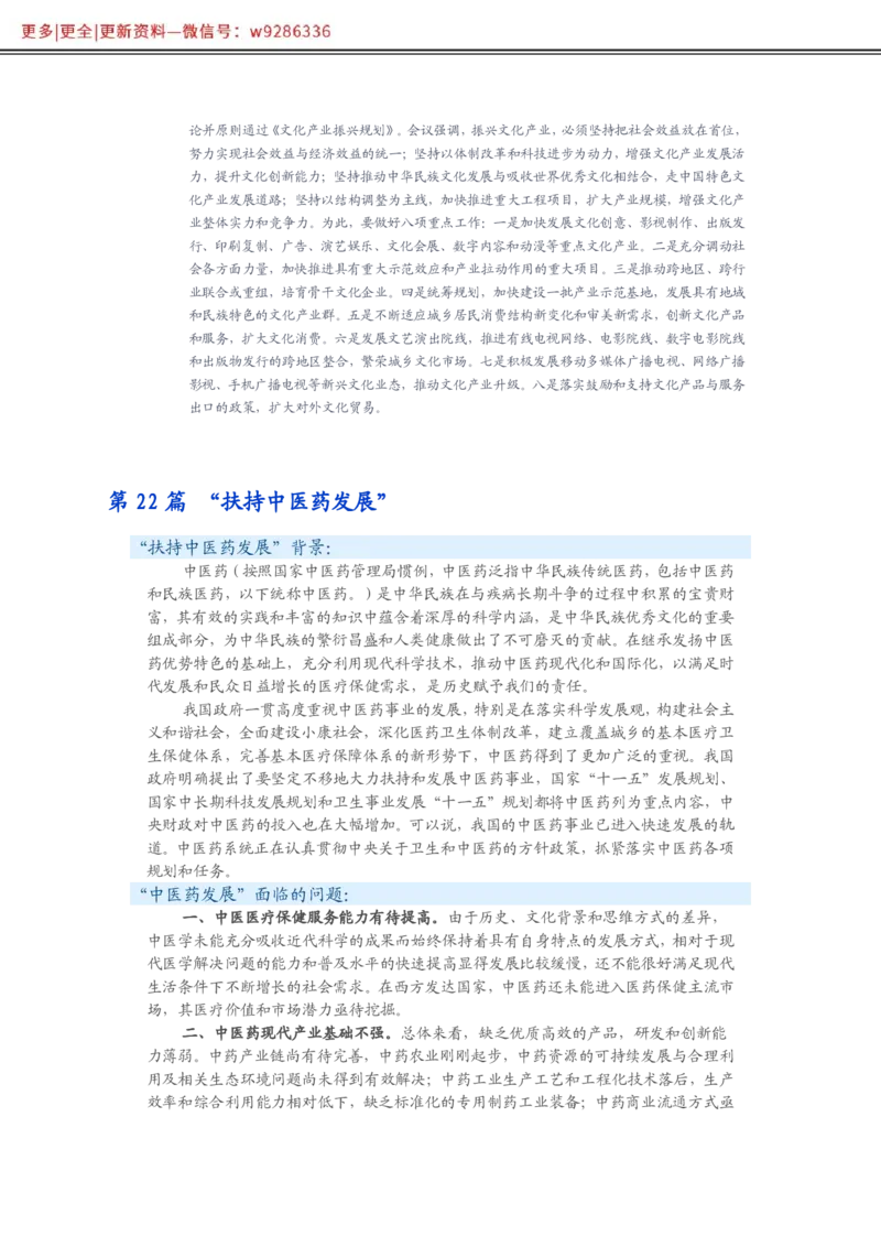 写作必备38篇_2025春招题库汇总_国企综合题库_1、国企招聘考试------笔试资料_综合写作_2.写作-热点方法