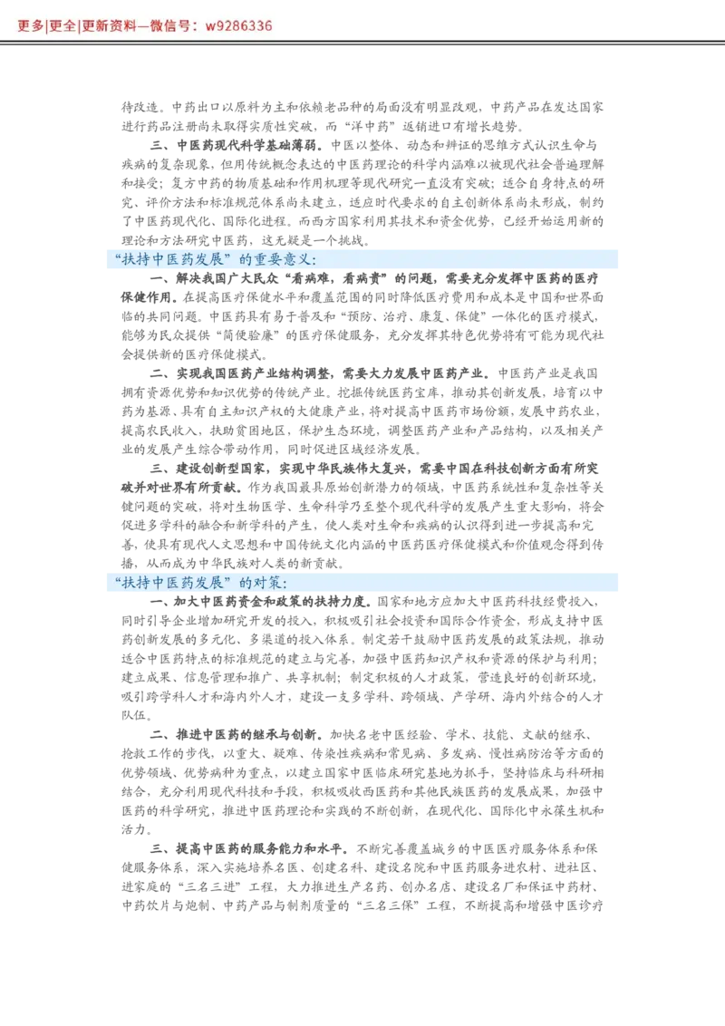 写作必备38篇_2025春招题库汇总_国企综合题库_1、国企招聘考试------笔试资料_综合写作_2.写作-热点方法