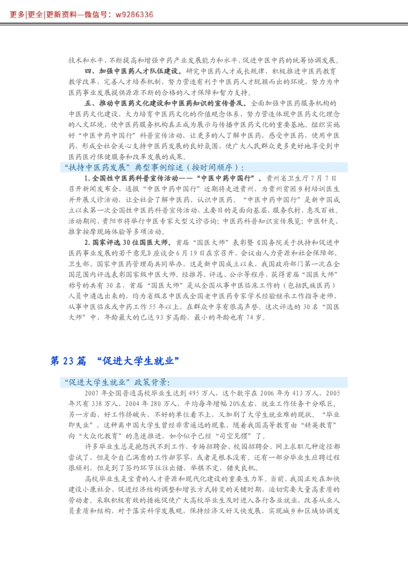 写作必备38篇_2025春招题库汇总_国企综合题库_1、国企招聘考试------笔试资料_综合写作_2.写作-热点方法