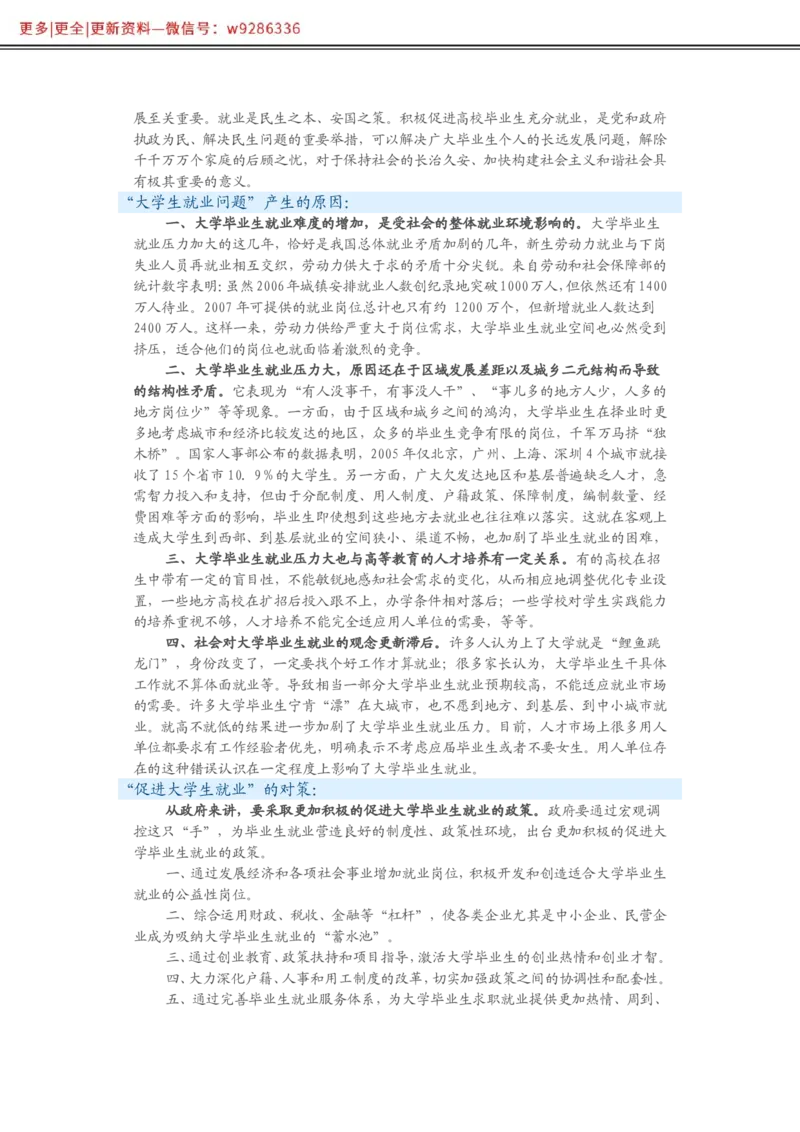写作必备38篇_2025春招题库汇总_国企综合题库_1、国企招聘考试------笔试资料_综合写作_2.写作-热点方法