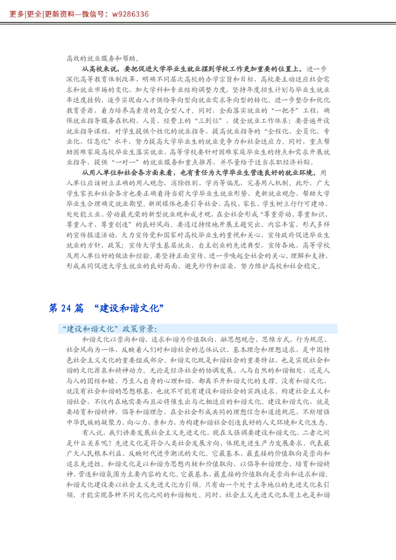 写作必备38篇_2025春招题库汇总_国企综合题库_1、国企招聘考试------笔试资料_综合写作_2.写作-热点方法