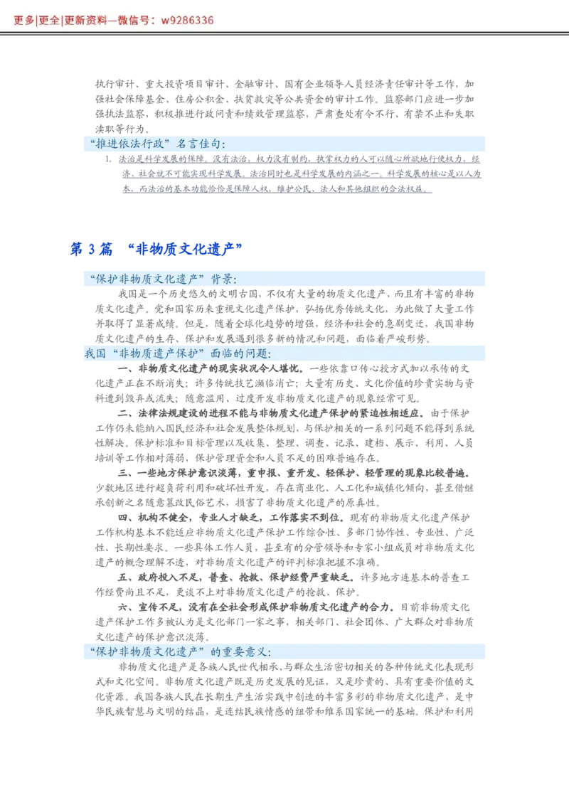 写作必备38篇_2025春招题库汇总_国企综合题库_1、国企招聘考试------笔试资料_综合写作_2.写作-热点方法