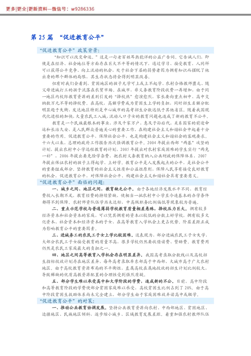 写作必备38篇_2025春招题库汇总_国企综合题库_1、国企招聘考试------笔试资料_综合写作_2.写作-热点方法