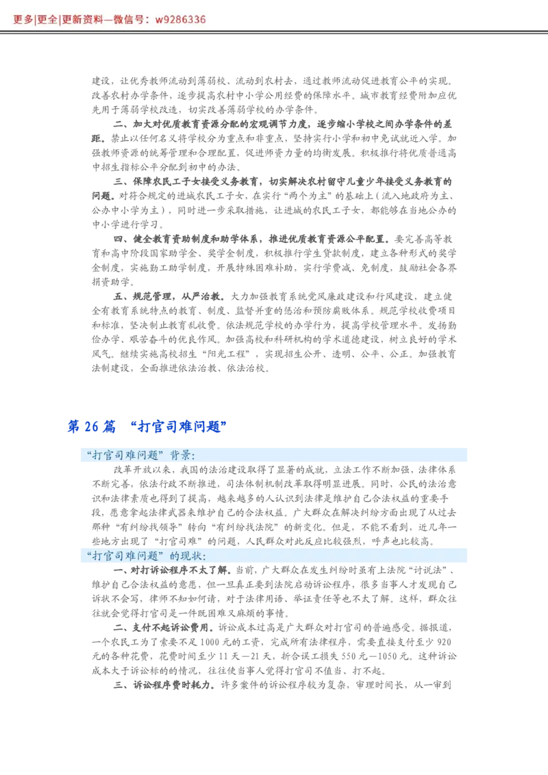 写作必备38篇_2025春招题库汇总_国企综合题库_1、国企招聘考试------笔试资料_综合写作_2.写作-热点方法