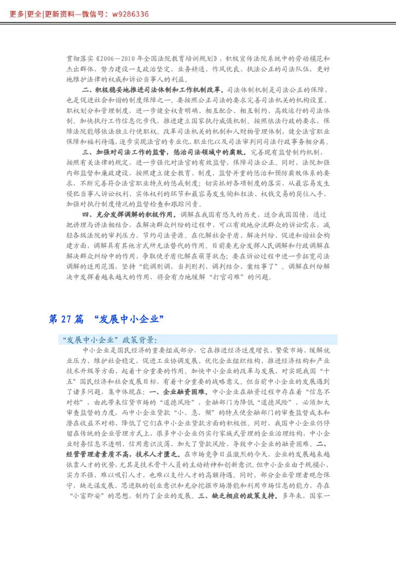 写作必备38篇_2025春招题库汇总_国企综合题库_1、国企招聘考试------笔试资料_综合写作_2.写作-热点方法