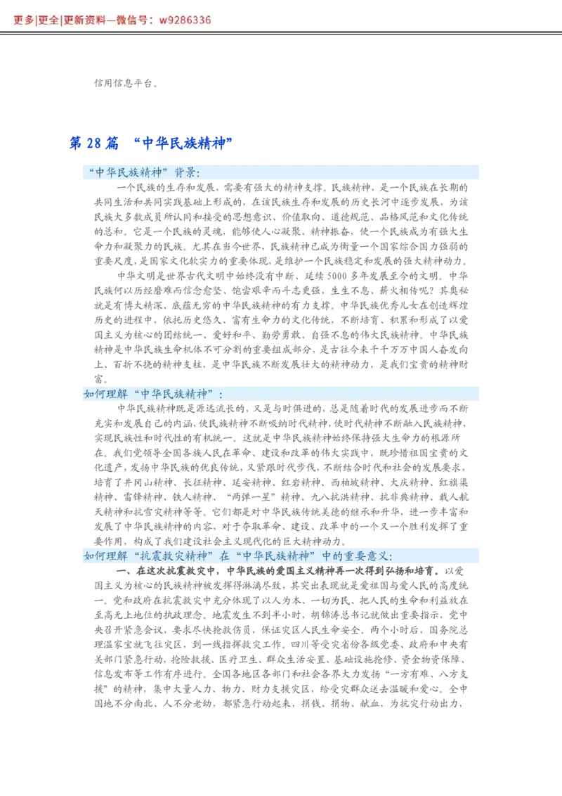 写作必备38篇_2025春招题库汇总_国企综合题库_1、国企招聘考试------笔试资料_综合写作_2.写作-热点方法