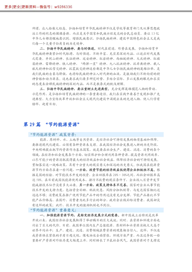 写作必备38篇_2025春招题库汇总_国企综合题库_1、国企招聘考试------笔试资料_综合写作_2.写作-热点方法