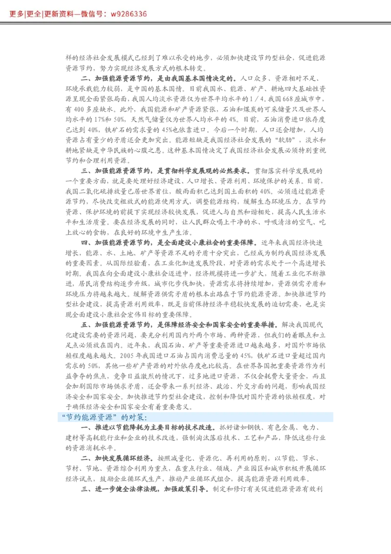 写作必备38篇_2025春招题库汇总_国企综合题库_1、国企招聘考试------笔试资料_综合写作_2.写作-热点方法