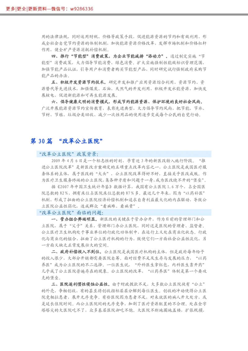 写作必备38篇_2025春招题库汇总_国企综合题库_1、国企招聘考试------笔试资料_综合写作_2.写作-热点方法