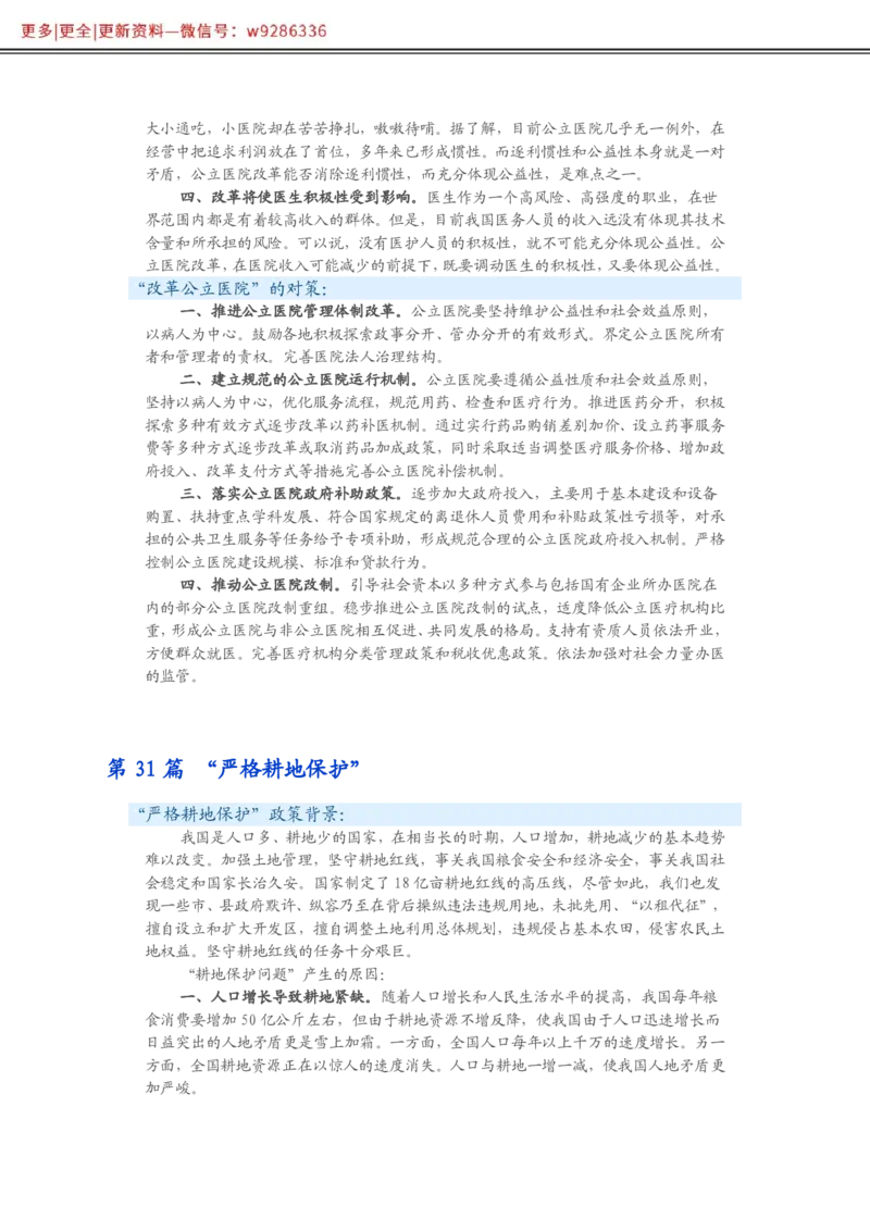 写作必备38篇_2025春招题库汇总_国企综合题库_1、国企招聘考试------笔试资料_综合写作_2.写作-热点方法