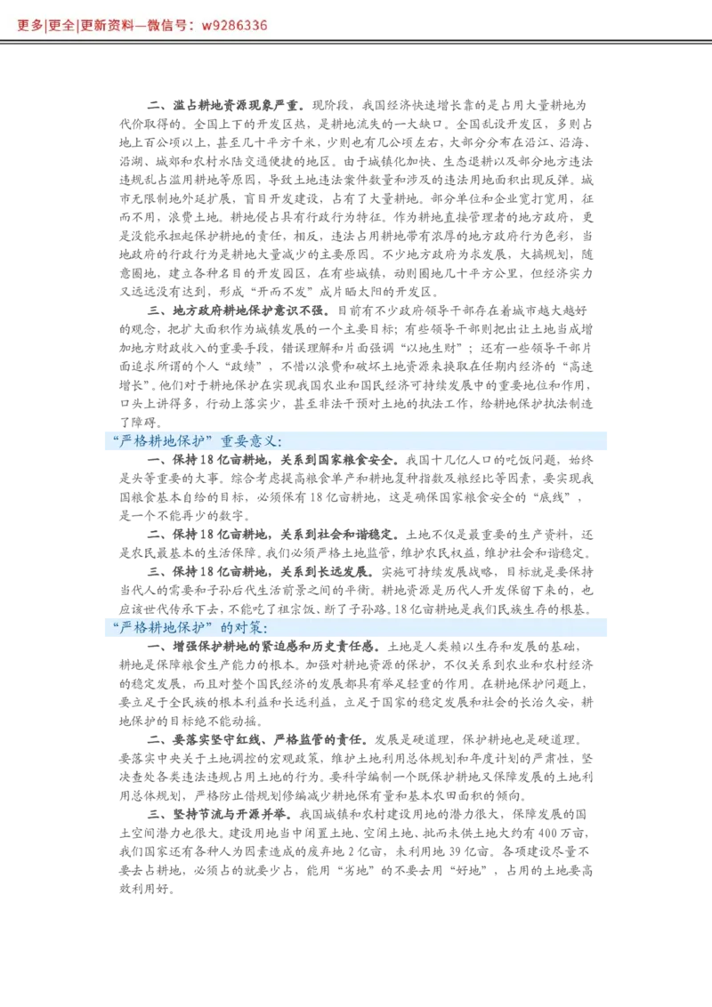 写作必备38篇_2025春招题库汇总_国企综合题库_1、国企招聘考试------笔试资料_综合写作_2.写作-热点方法