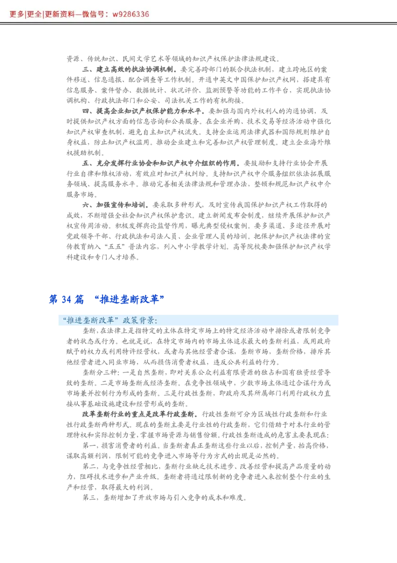 写作必备38篇_2025春招题库汇总_国企综合题库_1、国企招聘考试------笔试资料_综合写作_2.写作-热点方法