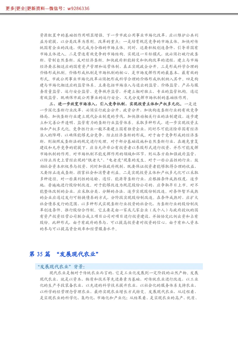 写作必备38篇_2025春招题库汇总_国企综合题库_1、国企招聘考试------笔试资料_综合写作_2.写作-热点方法