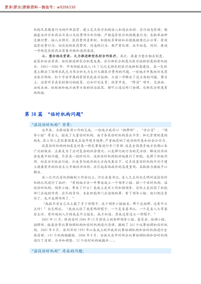 写作必备38篇_2025春招题库汇总_国企综合题库_1、国企招聘考试------笔试资料_综合写作_2.写作-热点方法