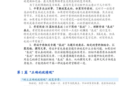 写作必备38篇_2025春招题库汇总_国企综合题库_1、国企招聘考试------笔试资料_综合写作_2.写作-热点方法