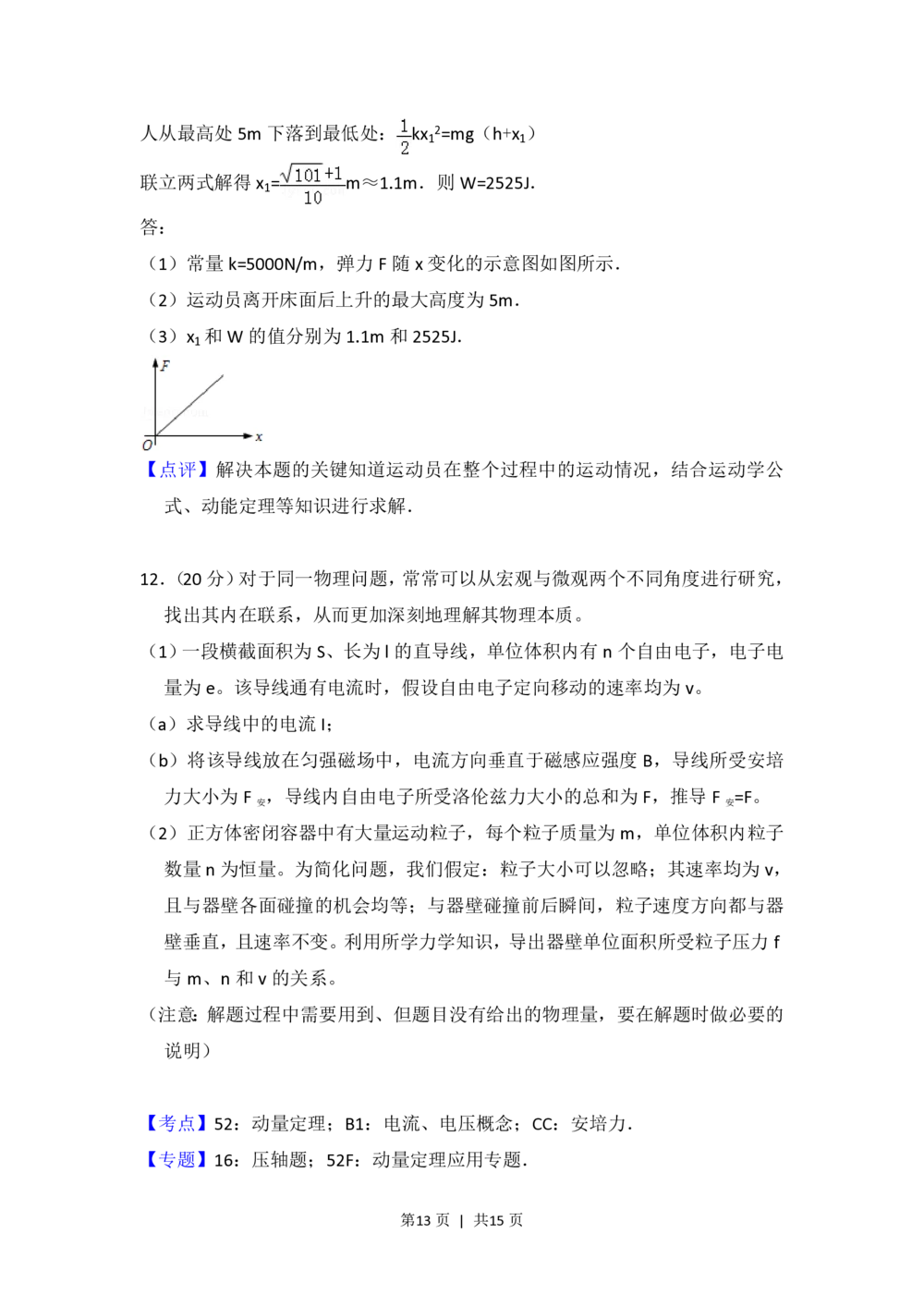 2013年高考物理试卷（北京）（解析卷）_物理历年高考真题_新&middot;PDF版2008-2025&middot;高考物理真题_物理（按试卷类型分类）2008-2025_自主命题卷&middot;物理（2008-2025）_北京自主命题&middot;物理（2008-2025）