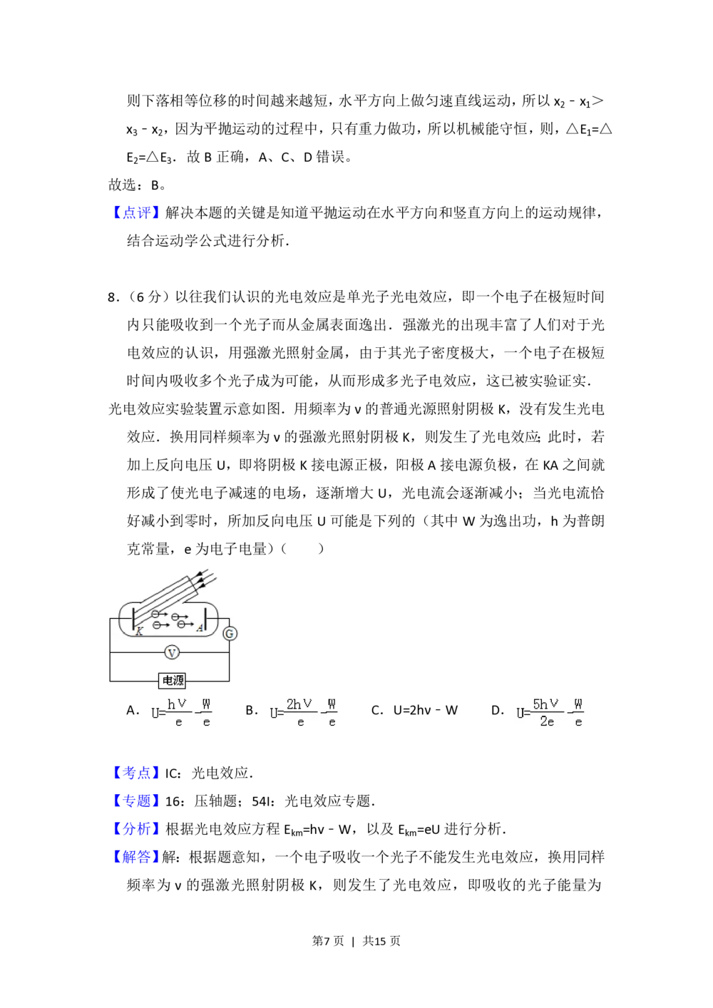 2013年高考物理试卷（北京）（解析卷）_物理历年高考真题_新&middot;PDF版2008-2025&middot;高考物理真题_物理（按试卷类型分类）2008-2025_自主命题卷&middot;物理（2008-2025）_北京自主命题&middot;物理（2008-2025）