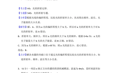 2013年高考物理试卷（北京）（解析卷）_物理历年高考真题_新&middot;PDF版2008-2025&middot;高考物理真题_物理（按试卷类型分类）2008-2025_自主命题卷&middot;物理（2008-2025）_北京自主命题&middot;物理（2008-2025）